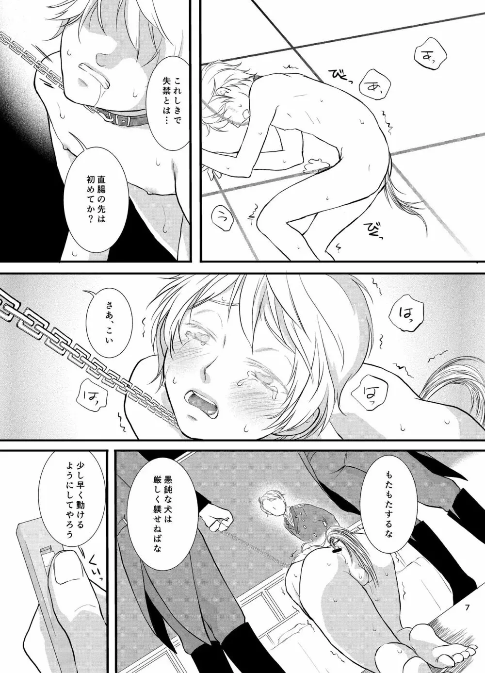 羊の晩餐 - page7