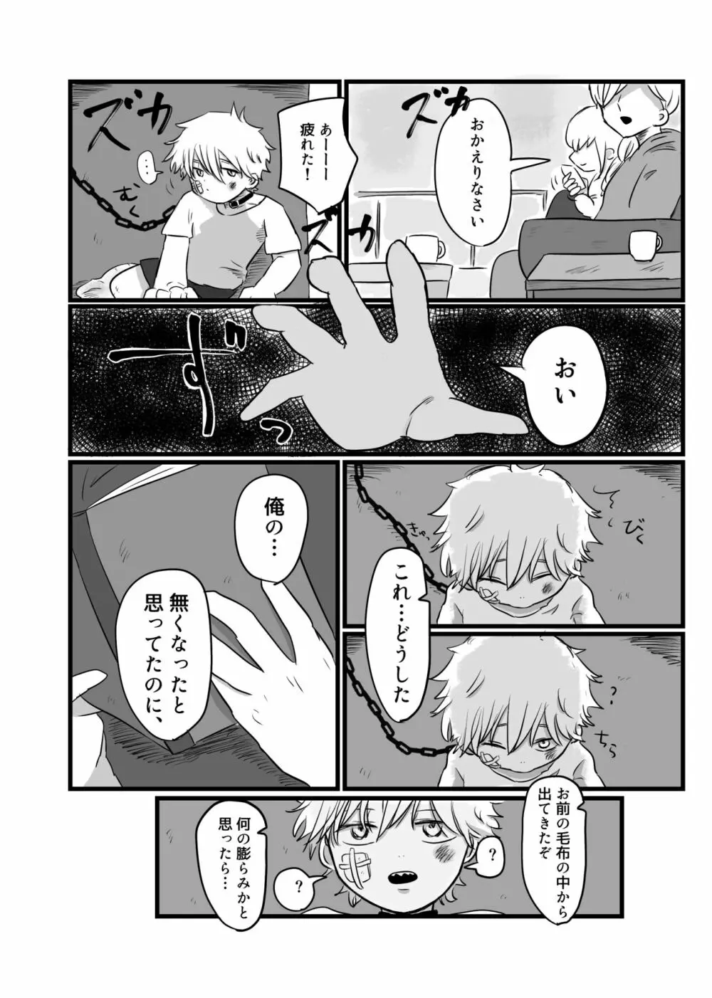 アカルイミライ（前編） - page13