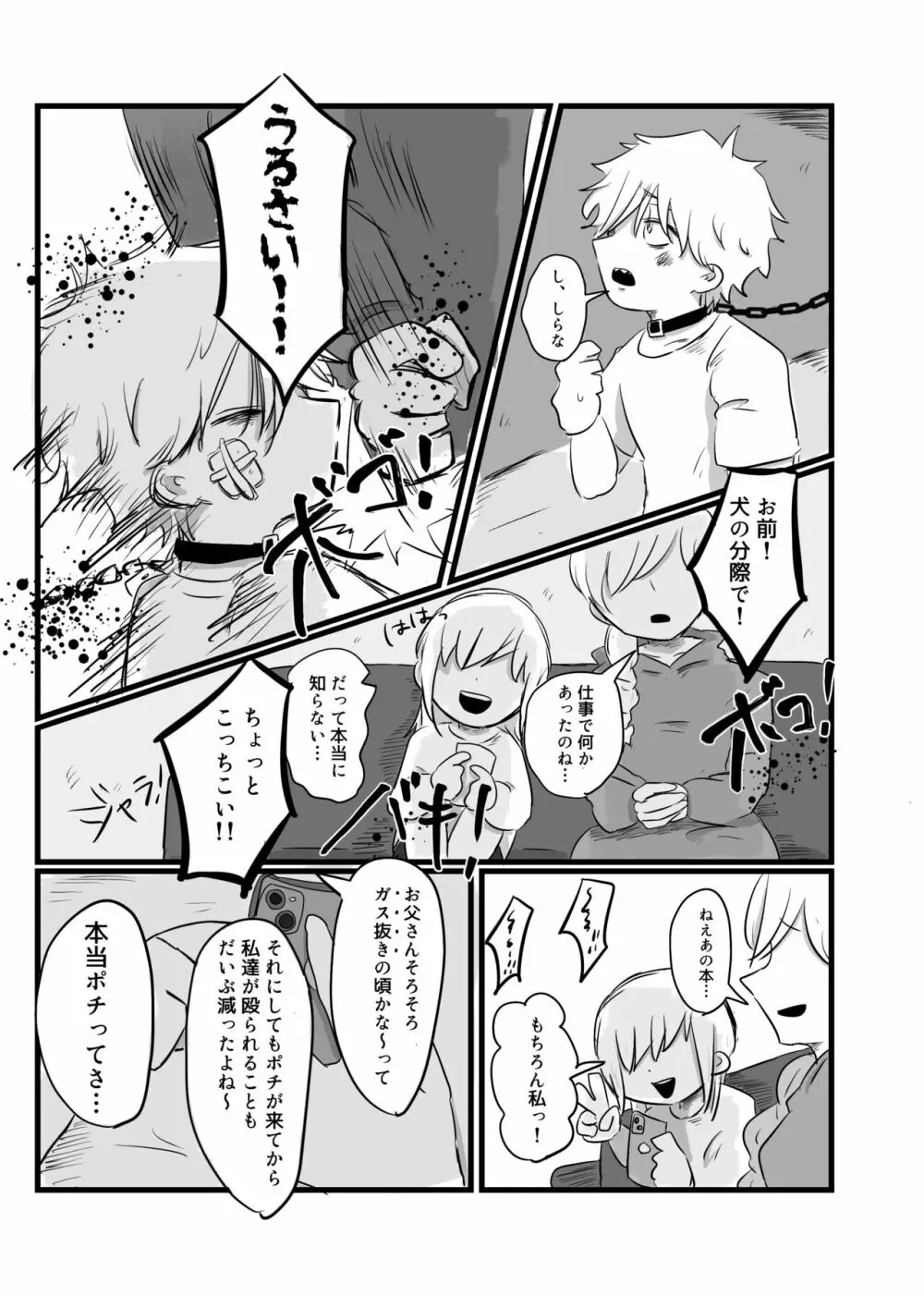 アカルイミライ（前編） - page14