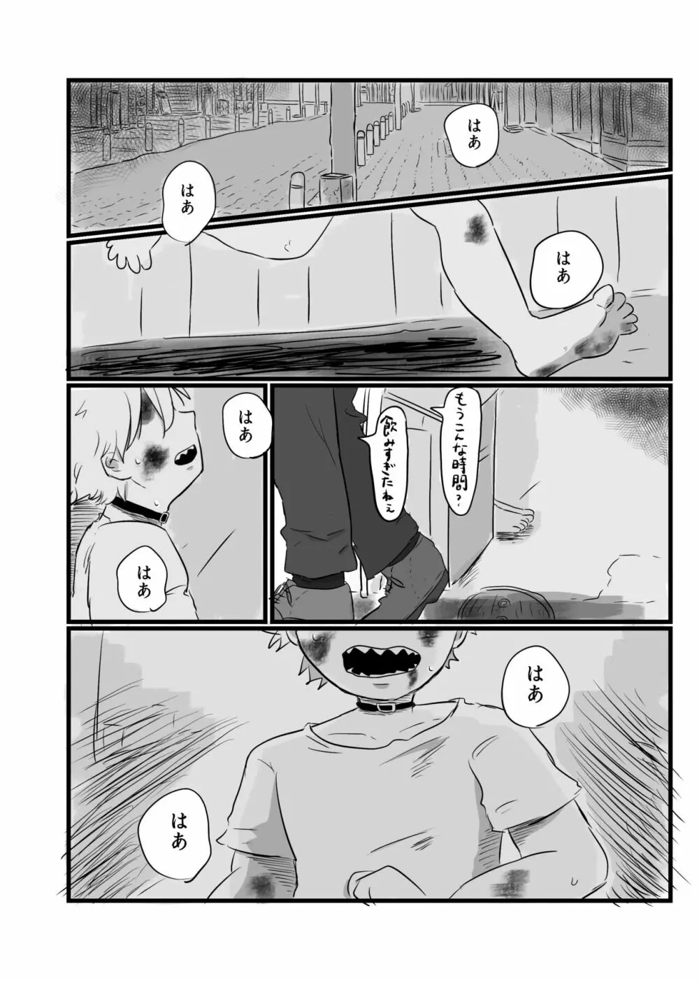 アカルイミライ（前編） - page21