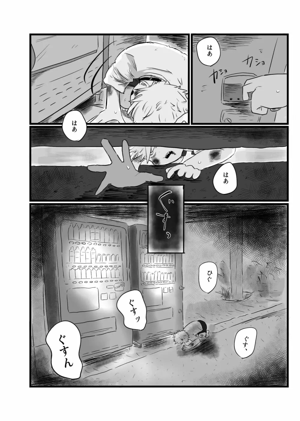 アカルイミライ（前編） - page23