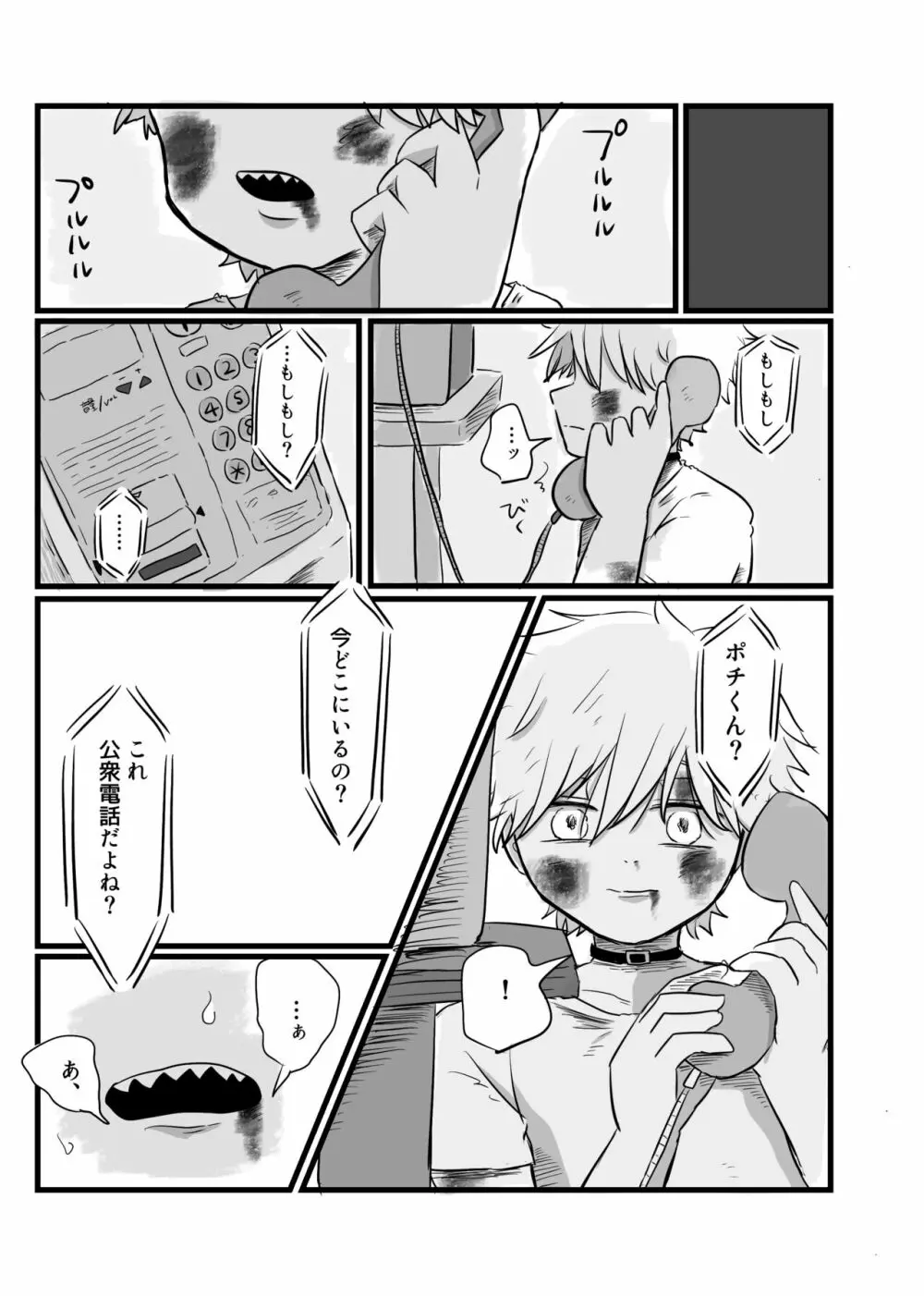 アカルイミライ（前編） - page24