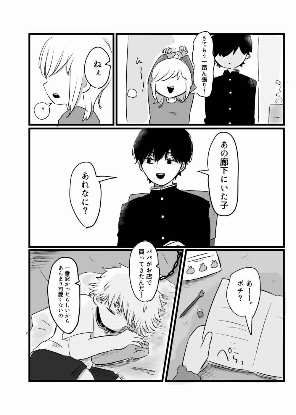 アカルイミライ（前編） - page5