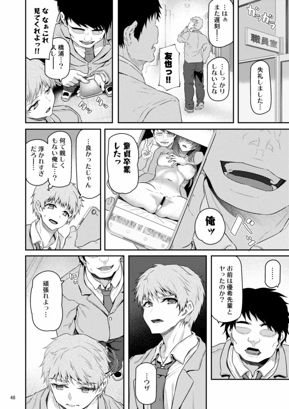 睡華肆 - page49