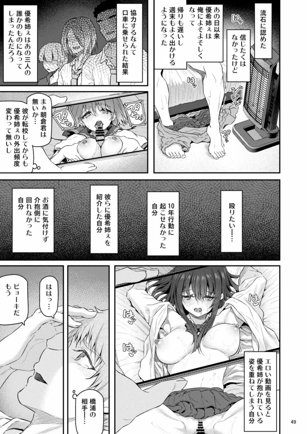 睡華肆 - page50