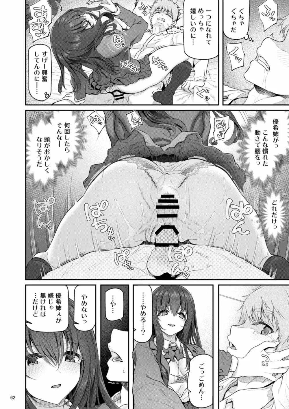 睡華肆 - page63