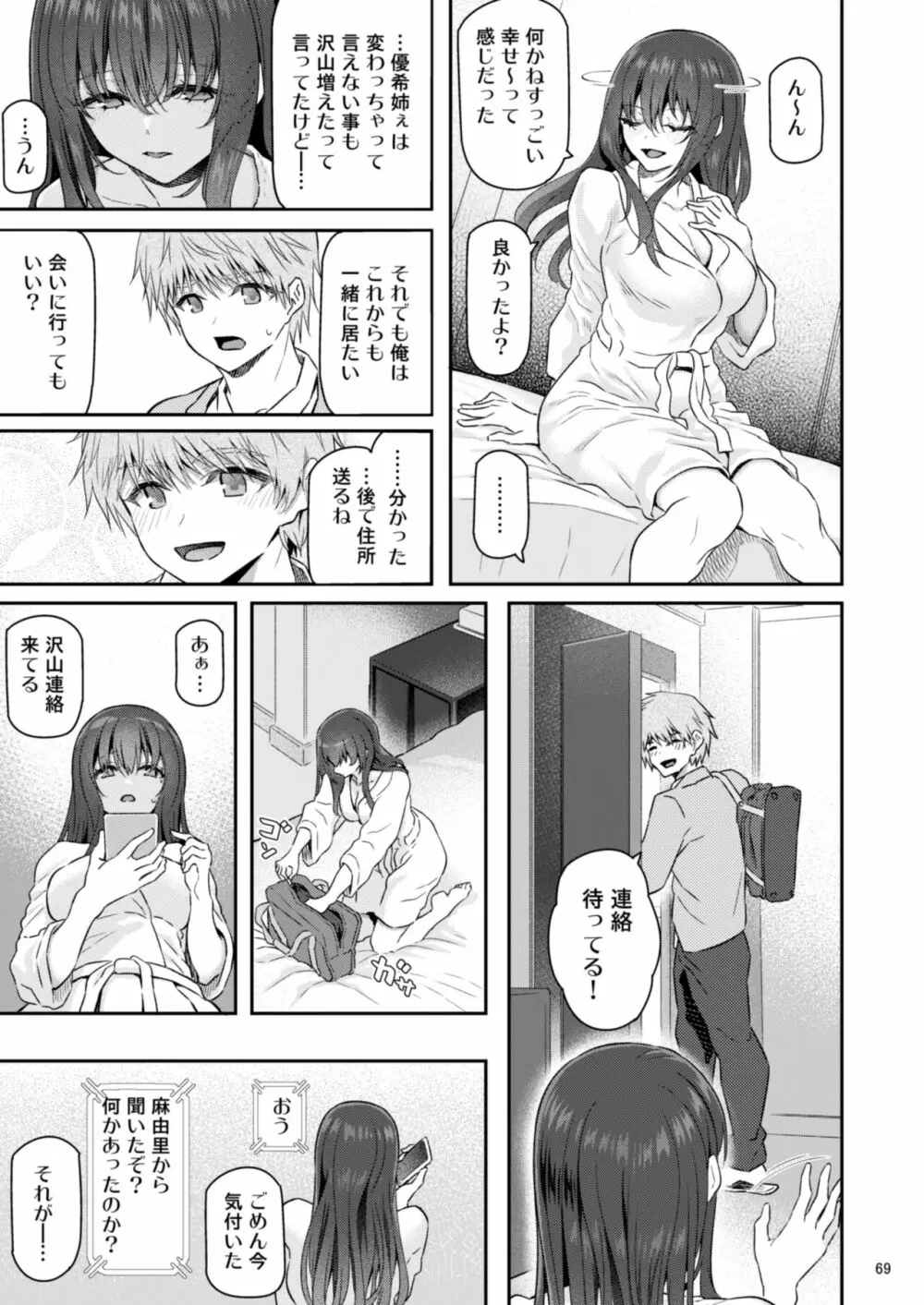 睡華肆 - page70