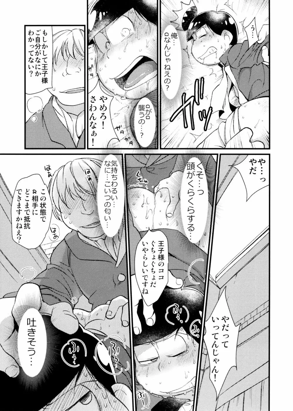 貴方は私の運命の人 - page10