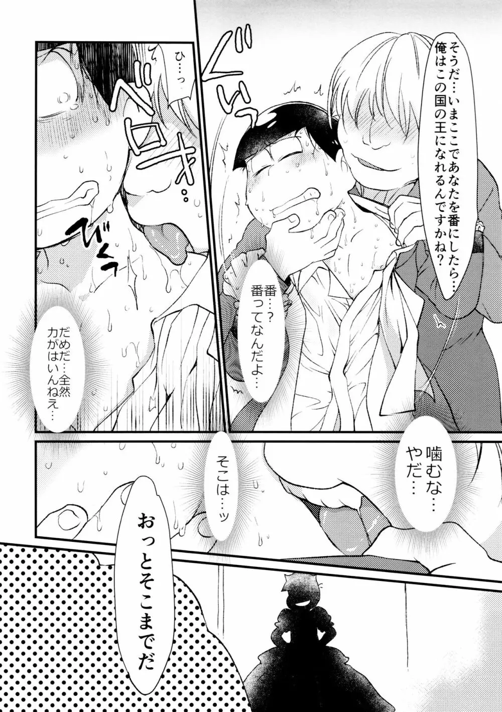 貴方は私の運命の人 - page11