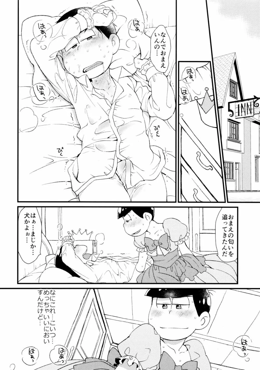 貴方は私の運命の人 - page13