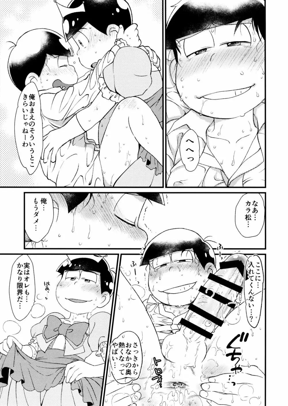 貴方は私の運命の人 - page18