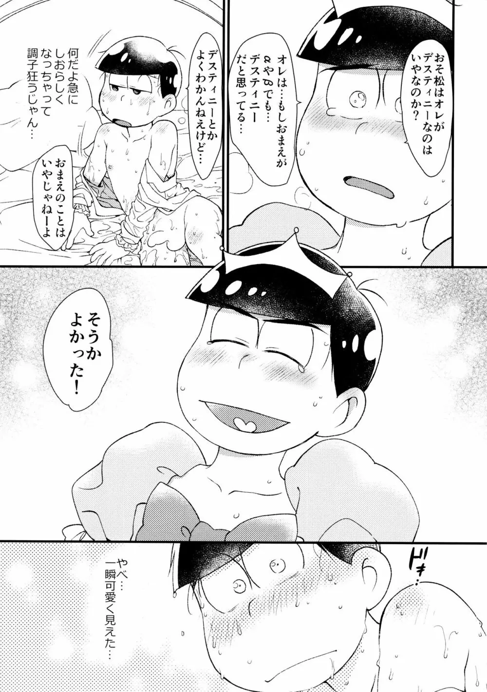 貴方は私の運命の人 - page28