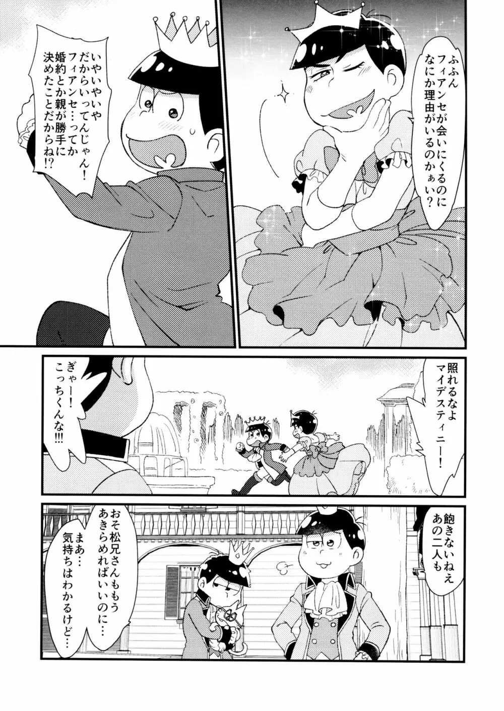 貴方は私の運命の人 - page6