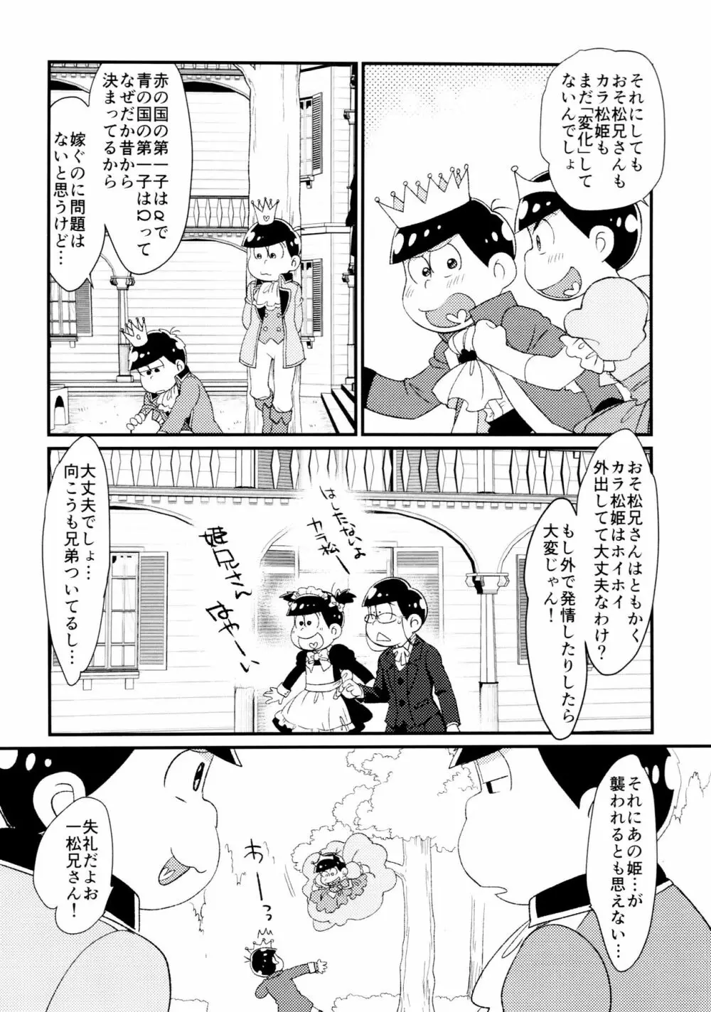 貴方は私の運命の人 - page7