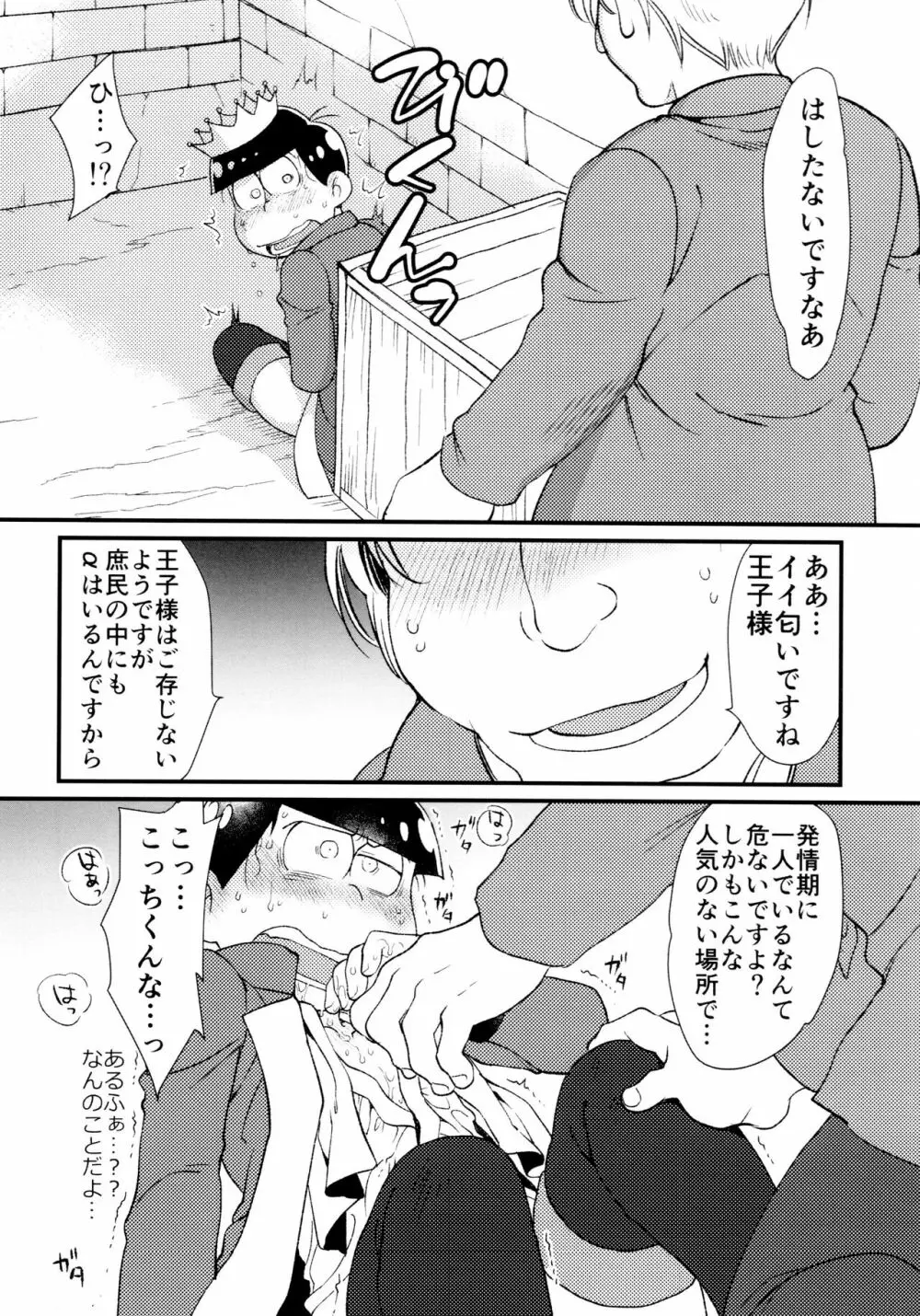 貴方は私の運命の人 - page9