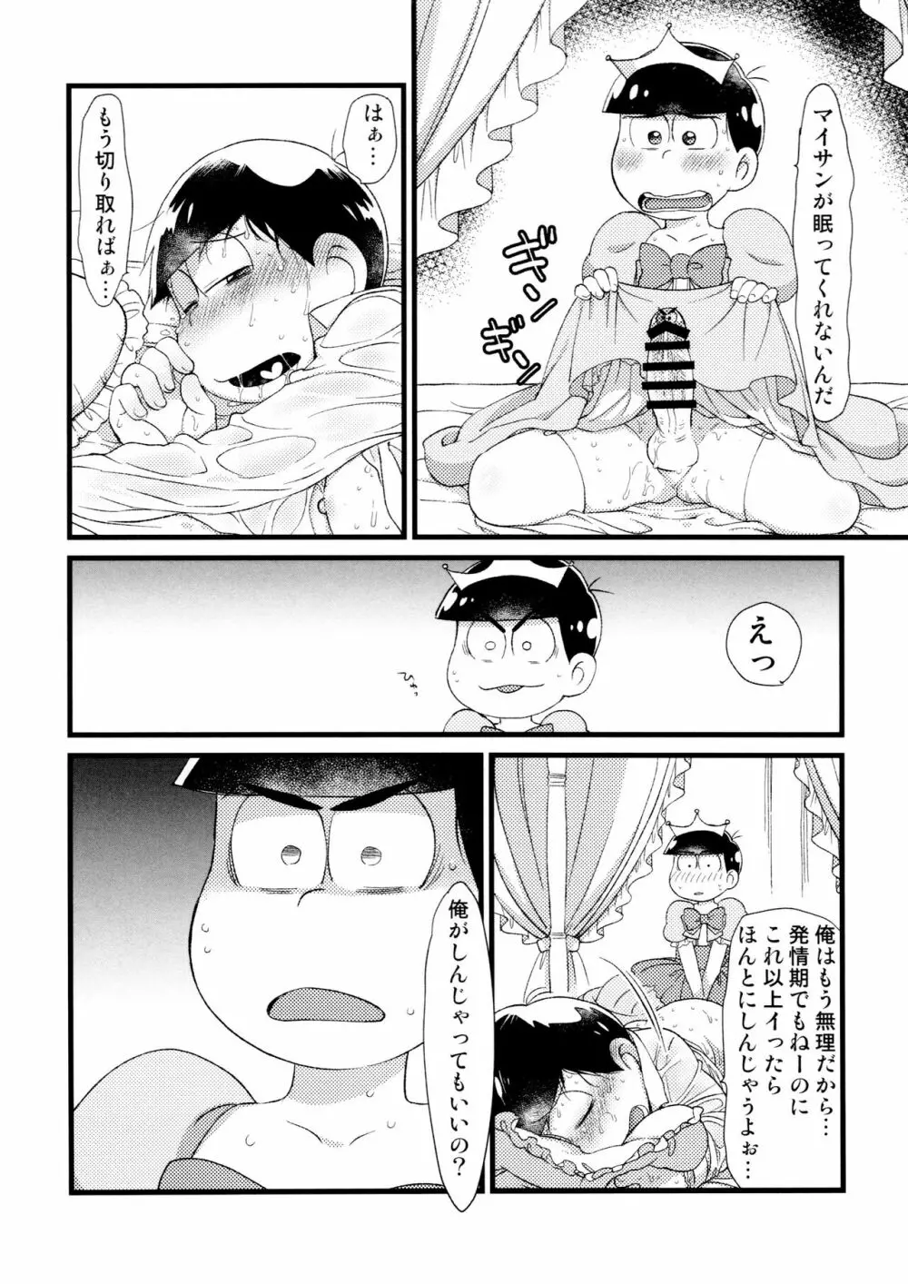 貴方とずっと朝から朝まで - page9