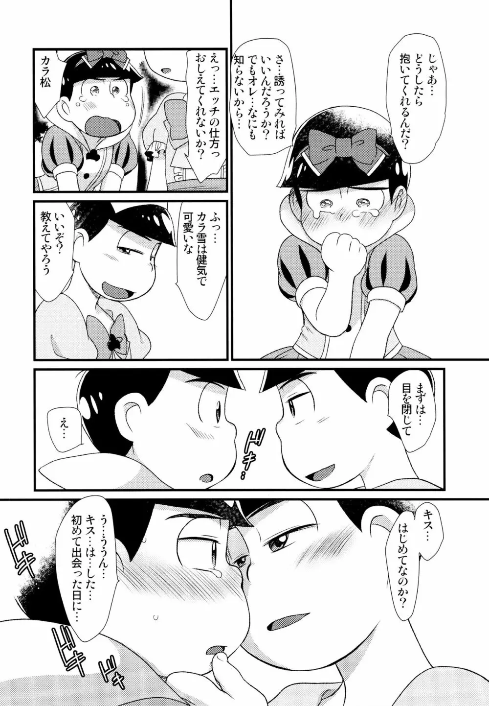 [松Cha。(まっちゃ)] おひめさまおしずかに (おそ松さん) [ - page11