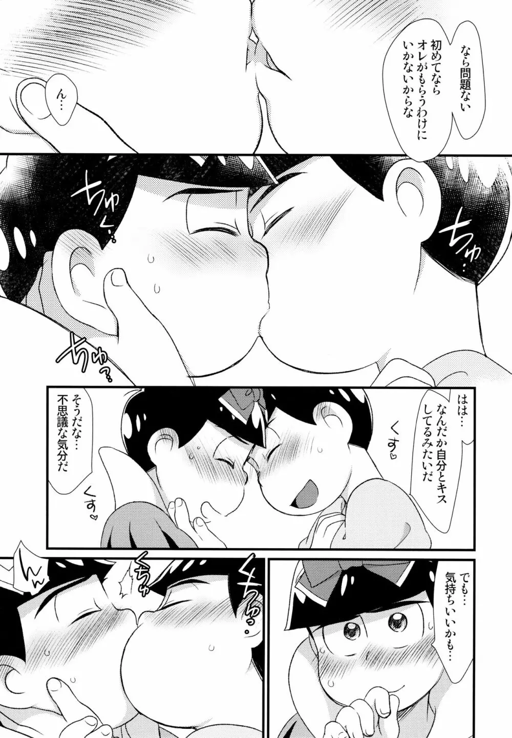 [松Cha。(まっちゃ)] おひめさまおしずかに (おそ松さん) [ - page12