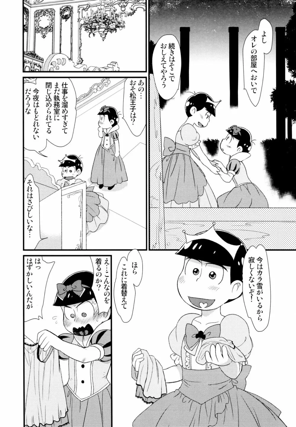 [松Cha。(まっちゃ)] おひめさまおしずかに (おそ松さん) [ - page13