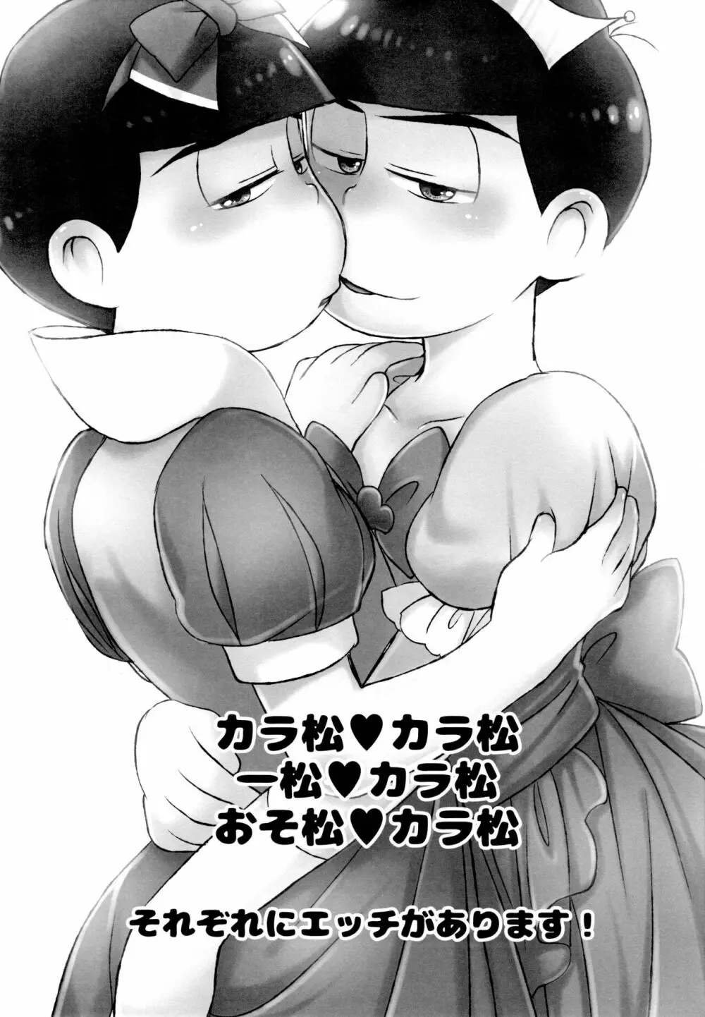 [松Cha。(まっちゃ)] おひめさまおしずかに (おそ松さん) [ - page2