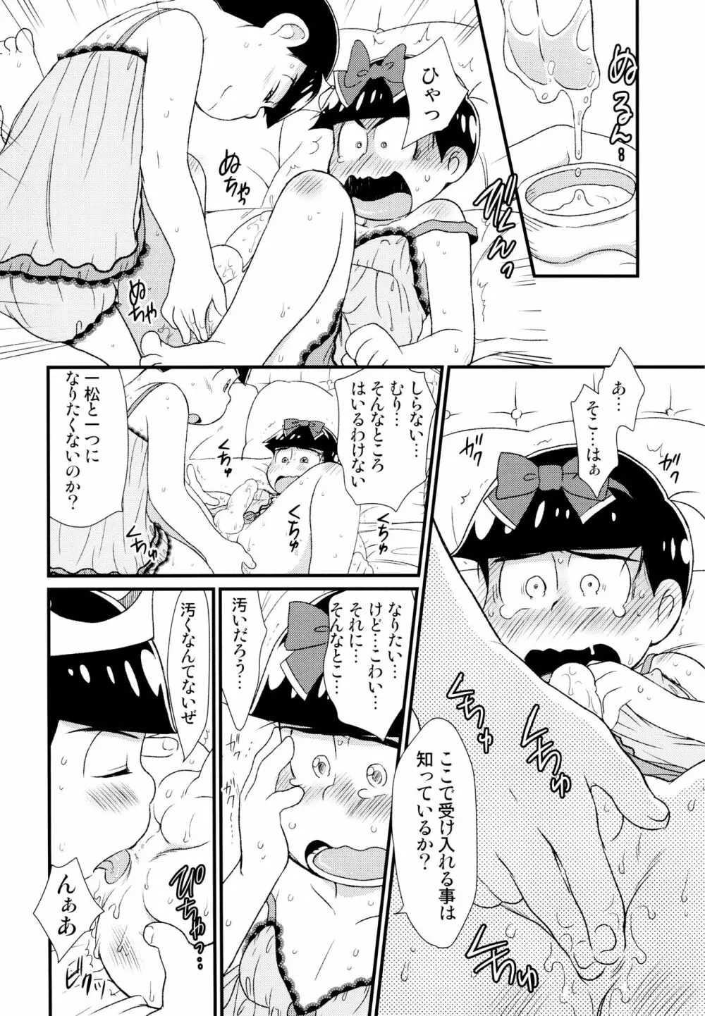 [松Cha。(まっちゃ)] おひめさまおしずかに (おそ松さん) [ - page21