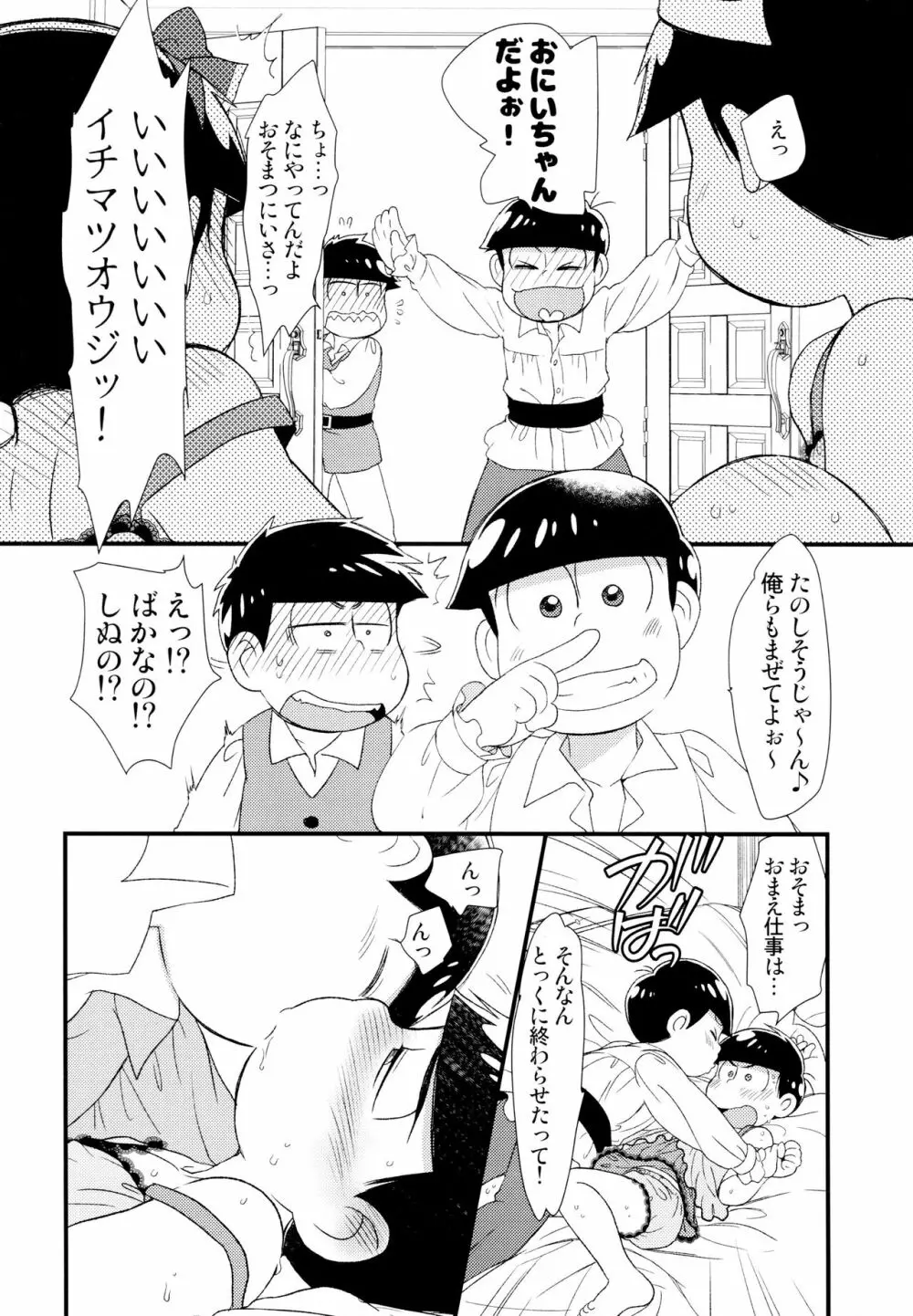 [松Cha。(まっちゃ)] おひめさまおしずかに (おそ松さん) [ - page23