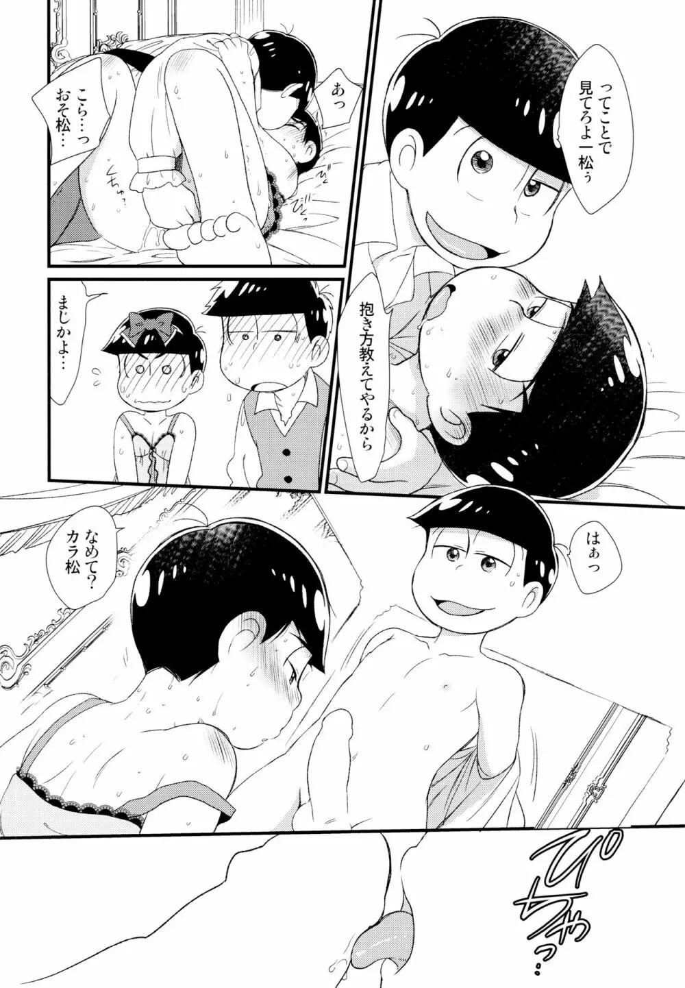 [松Cha。(まっちゃ)] おひめさまおしずかに (おそ松さん) [ - page25