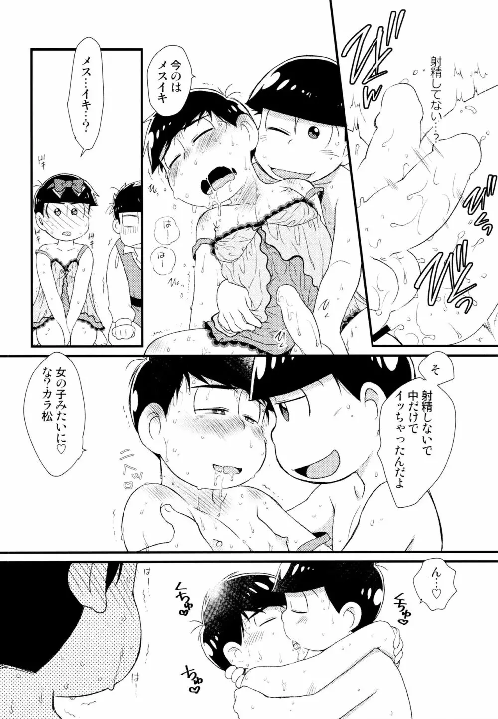 [松Cha。(まっちゃ)] おひめさまおしずかに (おそ松さん) [ - page33