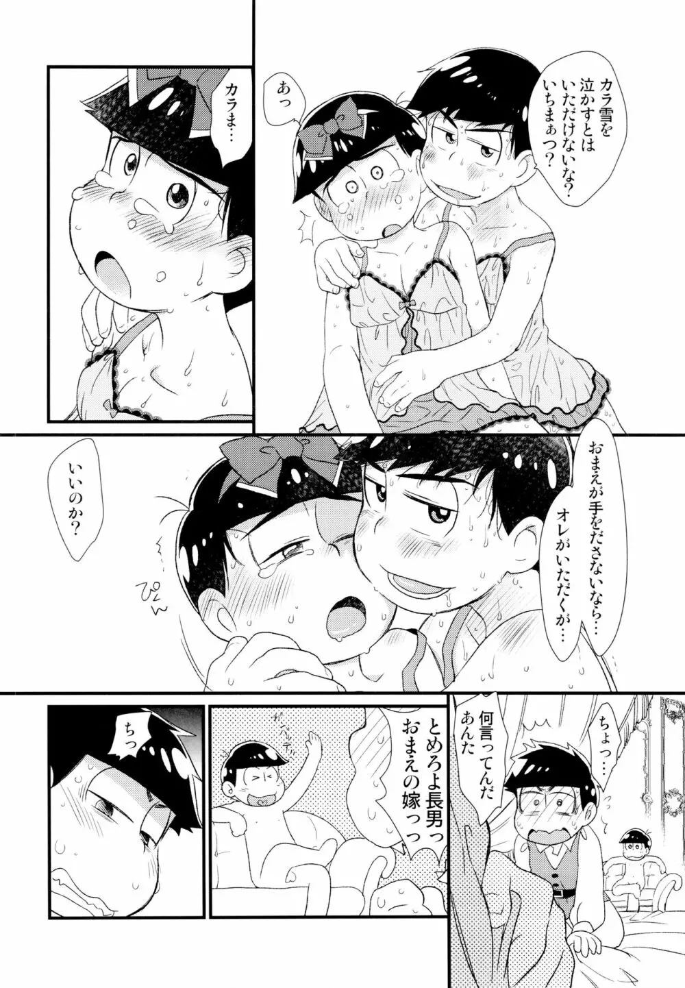 [松Cha。(まっちゃ)] おひめさまおしずかに (おそ松さん) [ - page39