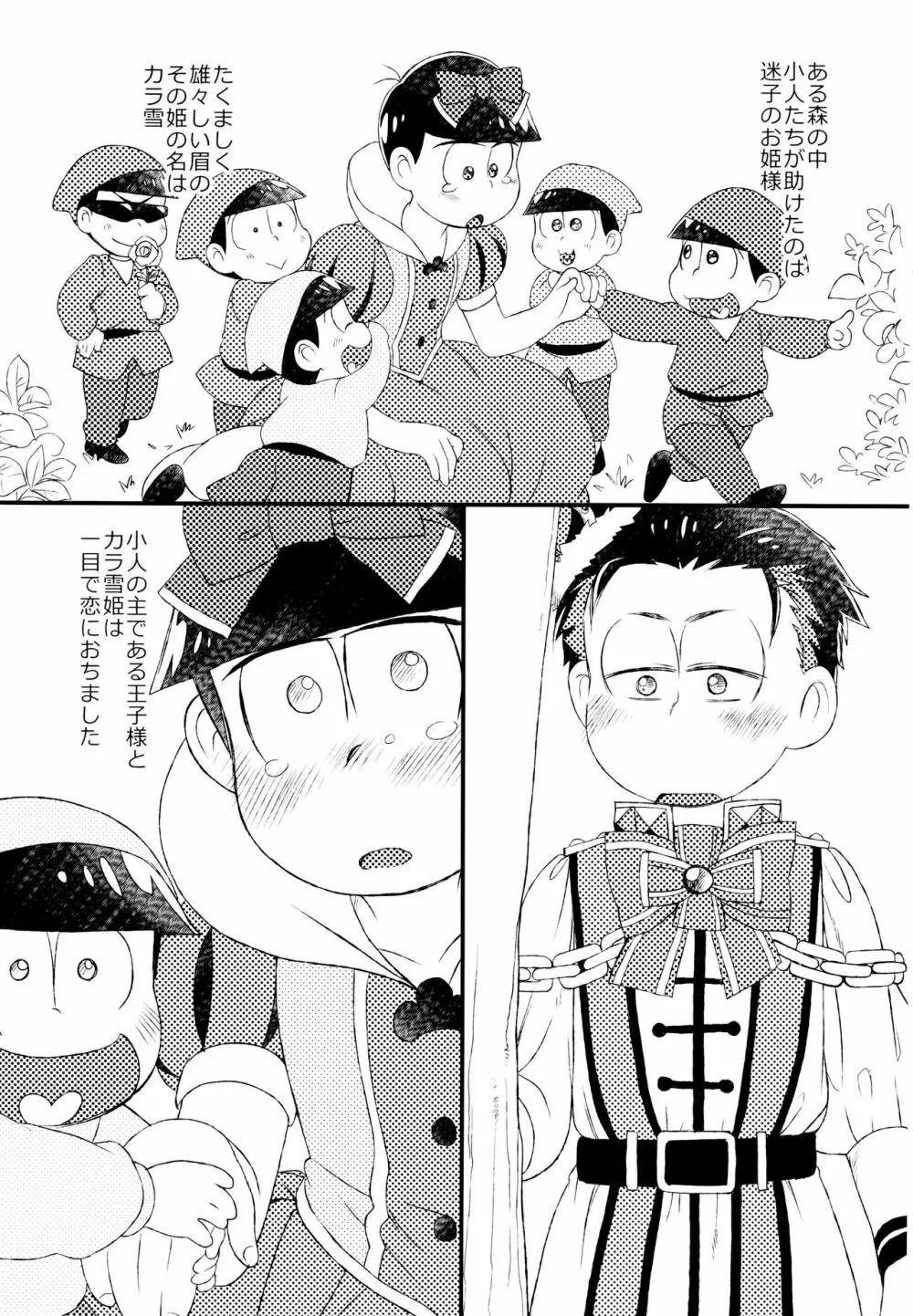 [松Cha。(まっちゃ)] おひめさまおしずかに (おそ松さん) [ - page4