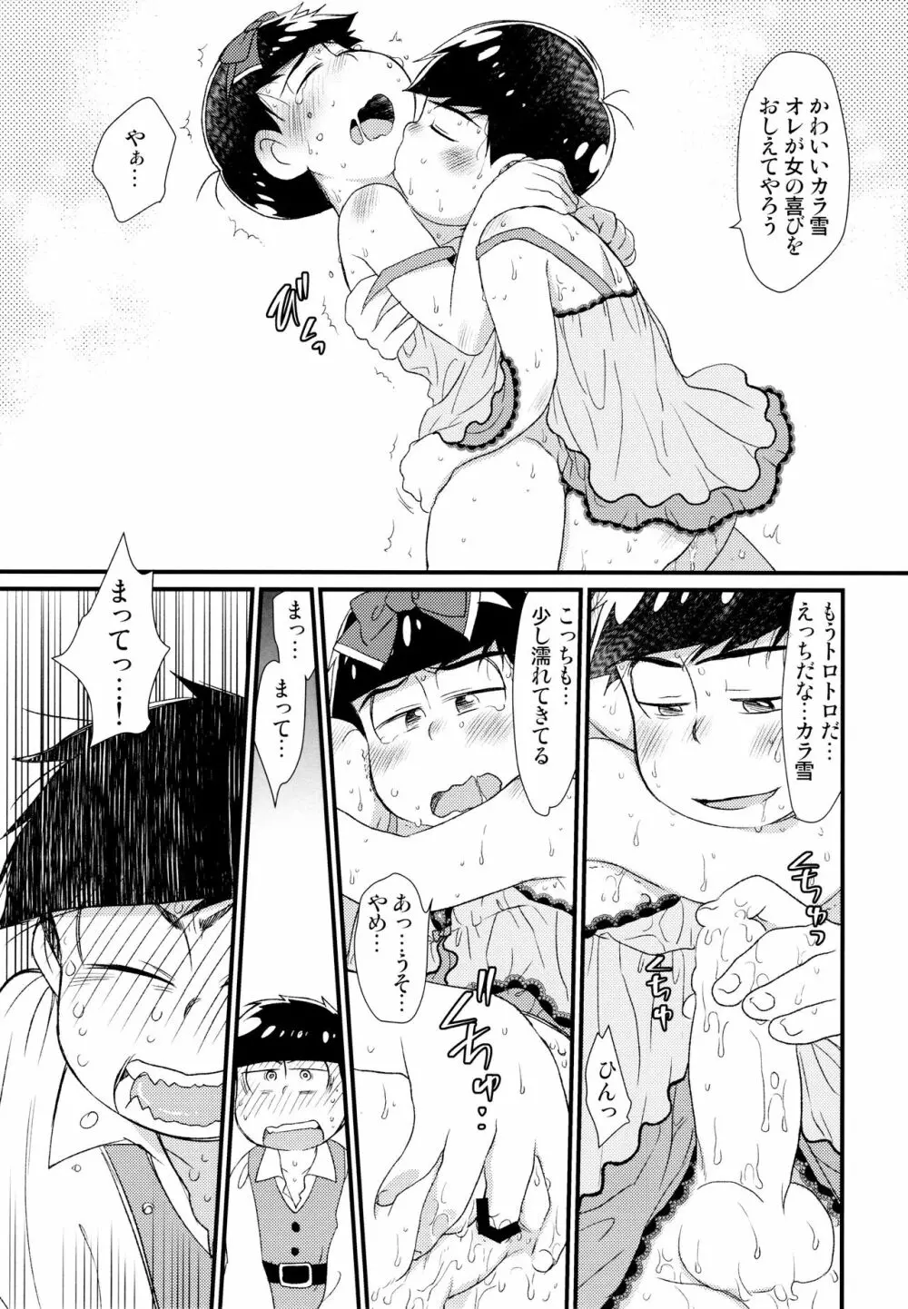 [松Cha。(まっちゃ)] おひめさまおしずかに (おそ松さん) [ - page40