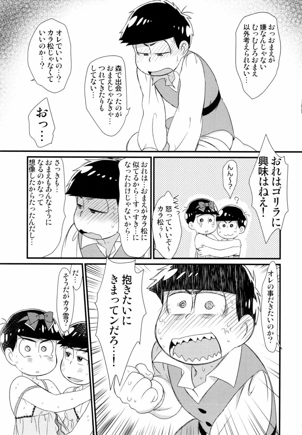 [松Cha。(まっちゃ)] おひめさまおしずかに (おそ松さん) [ - page42