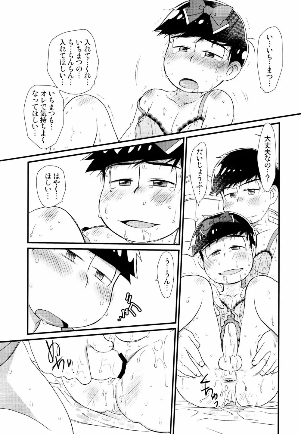 [松Cha。(まっちゃ)] おひめさまおしずかに (おそ松さん) [ - page50