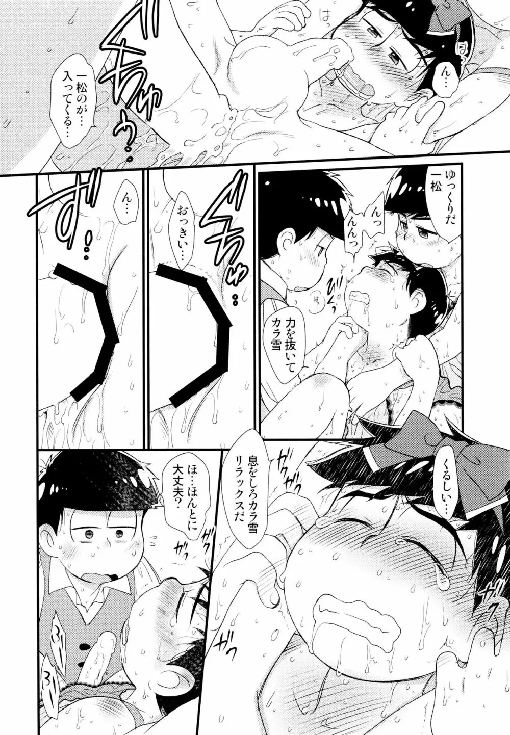 [松Cha。(まっちゃ)] おひめさまおしずかに (おそ松さん) [ - page51