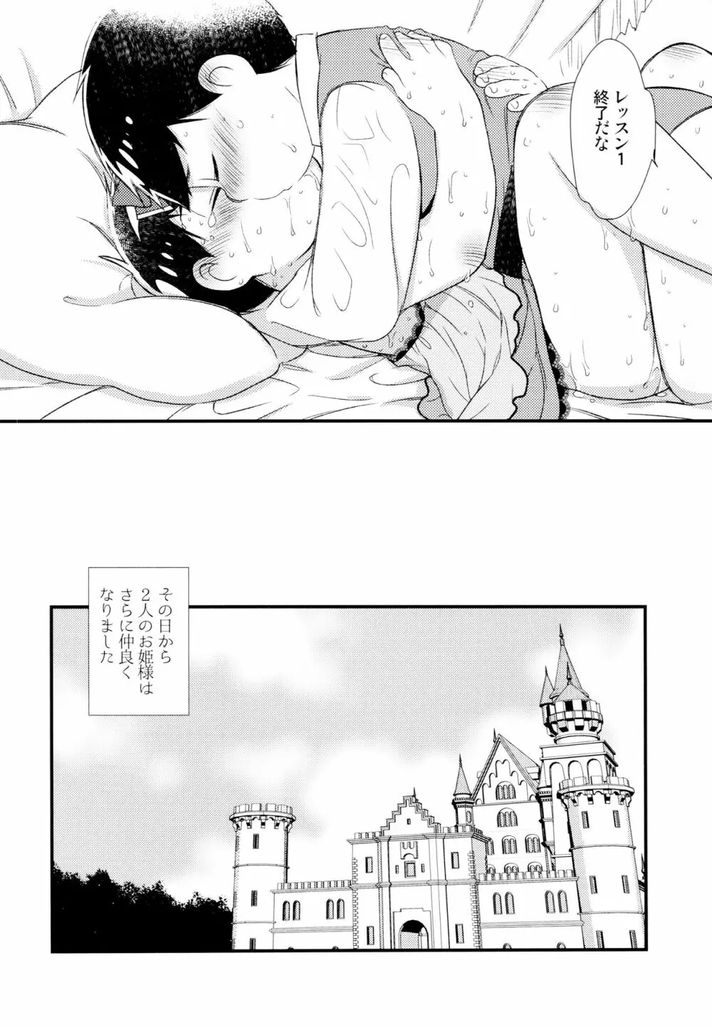 [松Cha。(まっちゃ)] おひめさまおしずかに (おそ松さん) [ - page57