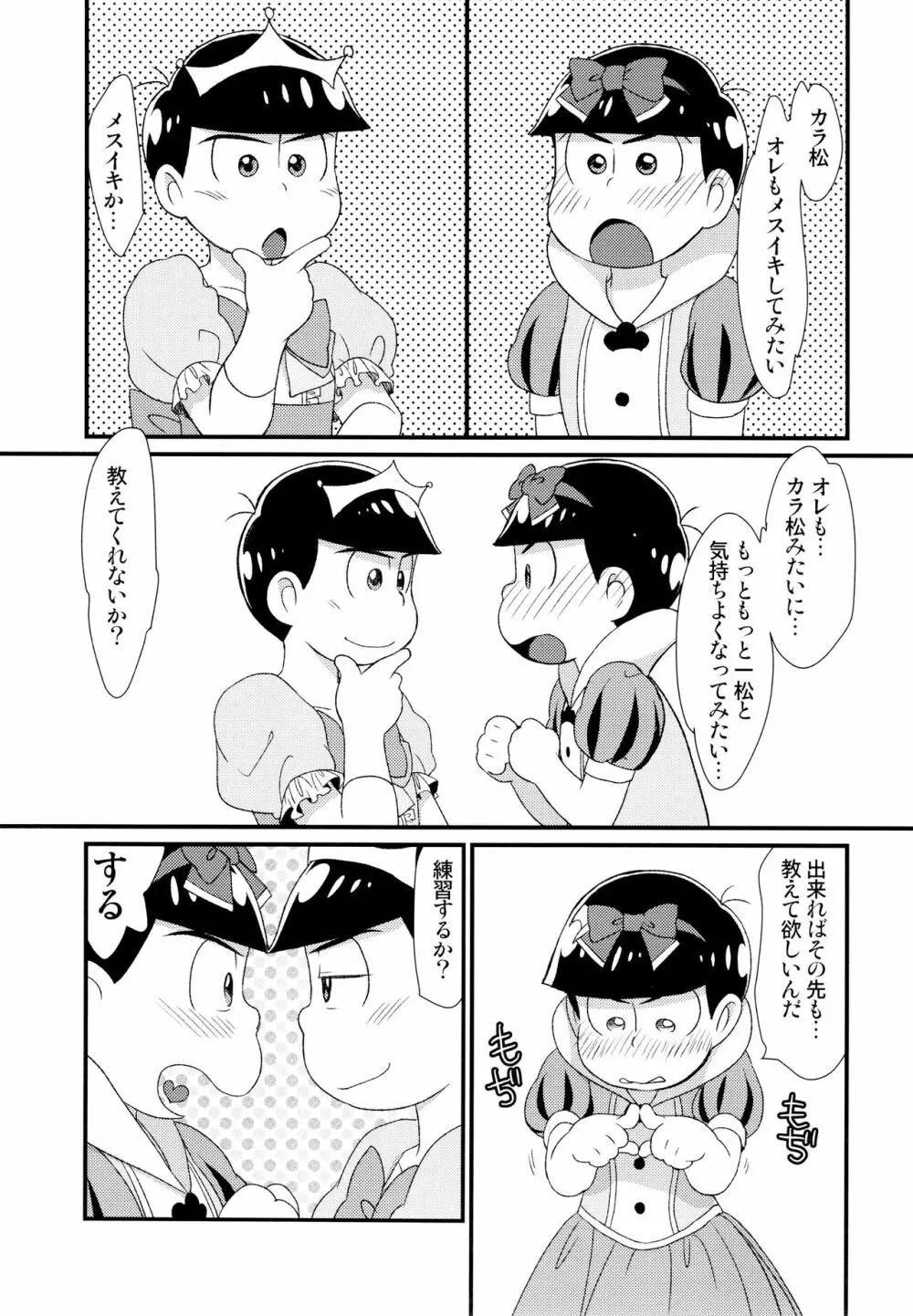 [松Cha。(まっちゃ)] おひめさまおしずかに (おそ松さん) [ - page58