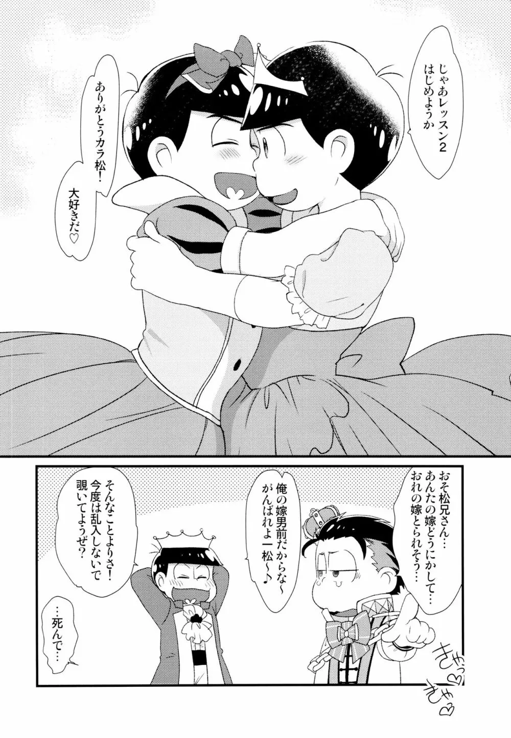 [松Cha。(まっちゃ)] おひめさまおしずかに (おそ松さん) [ - page59