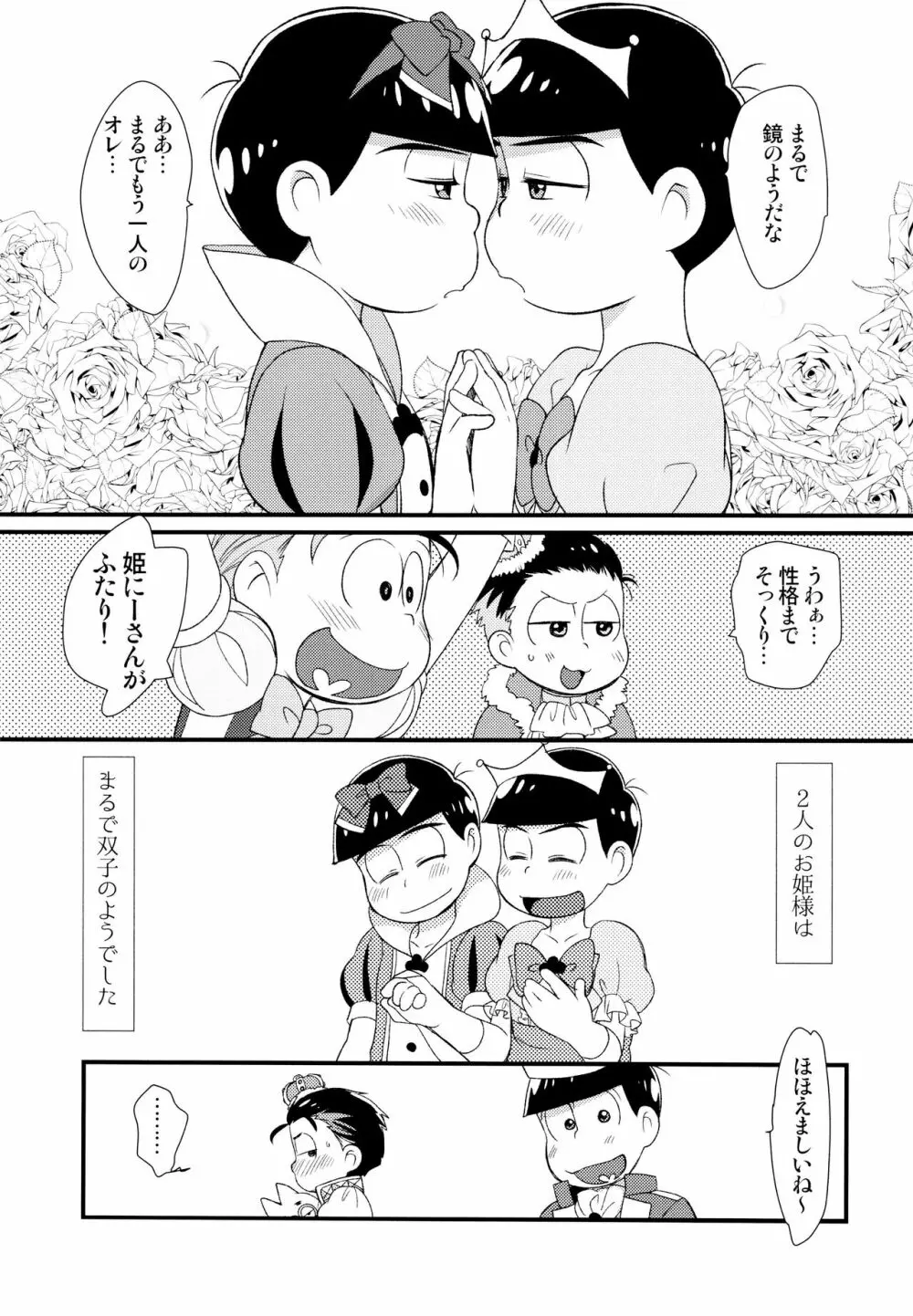 [松Cha。(まっちゃ)] おひめさまおしずかに (おそ松さん) [ - page6