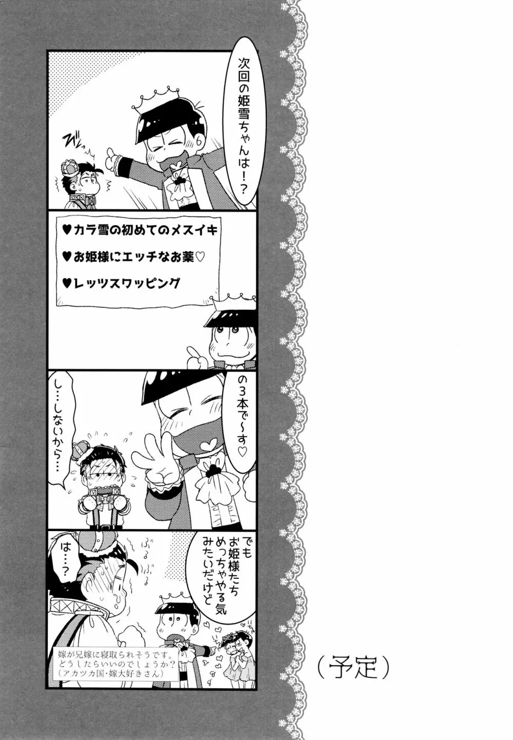 [松Cha。(まっちゃ)] おひめさまおしずかに (おそ松さん) [ - page60