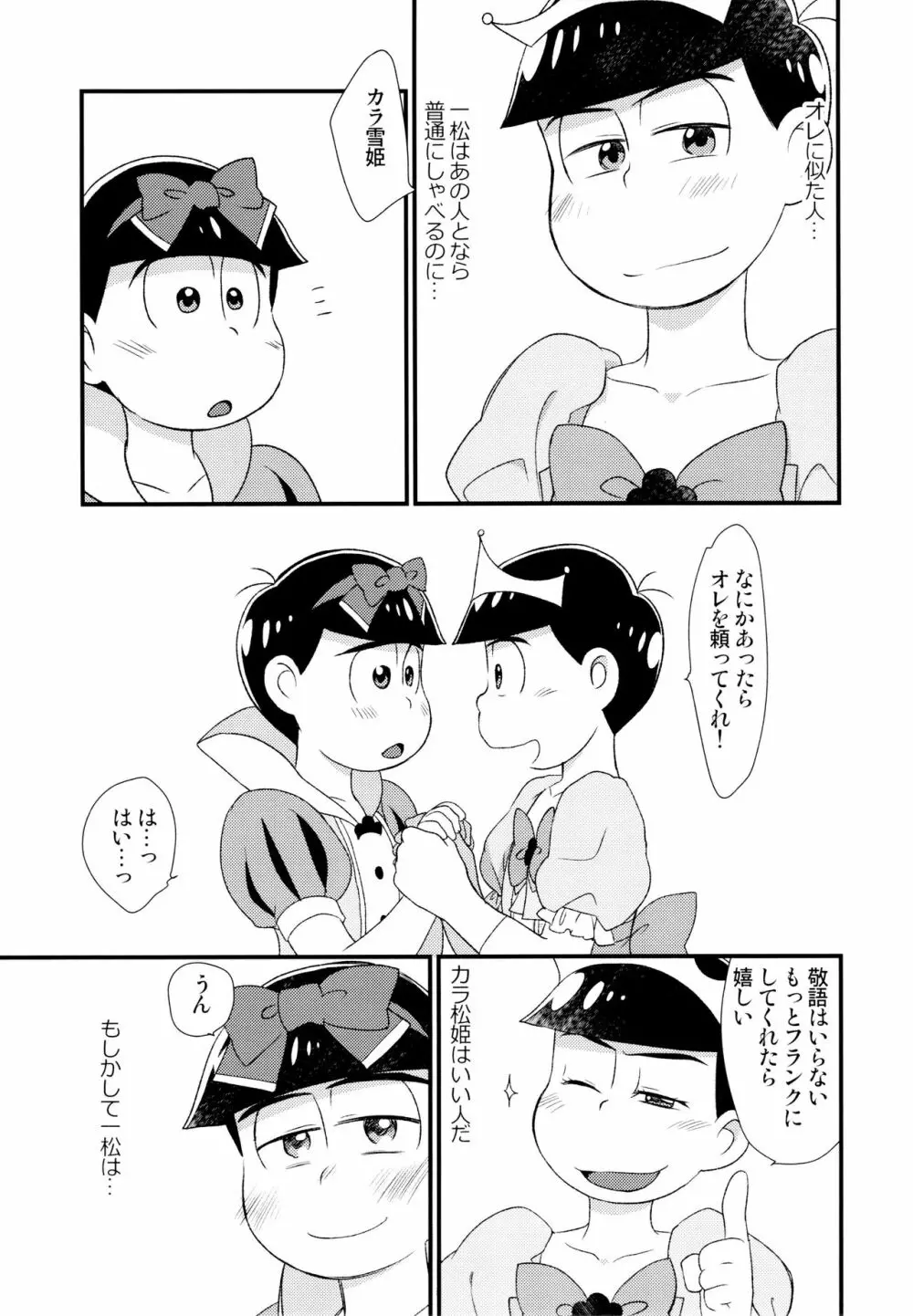 [松Cha。(まっちゃ)] おひめさまおしずかに (おそ松さん) [ - page8