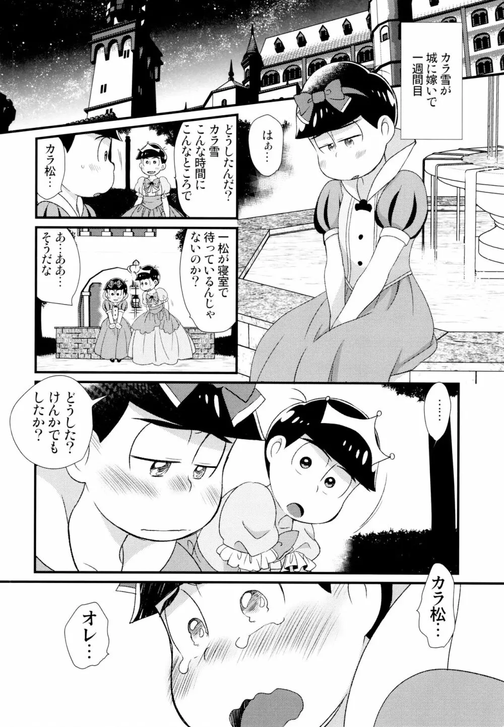 [松Cha。(まっちゃ)] おひめさまおしずかに (おそ松さん) [ - page9