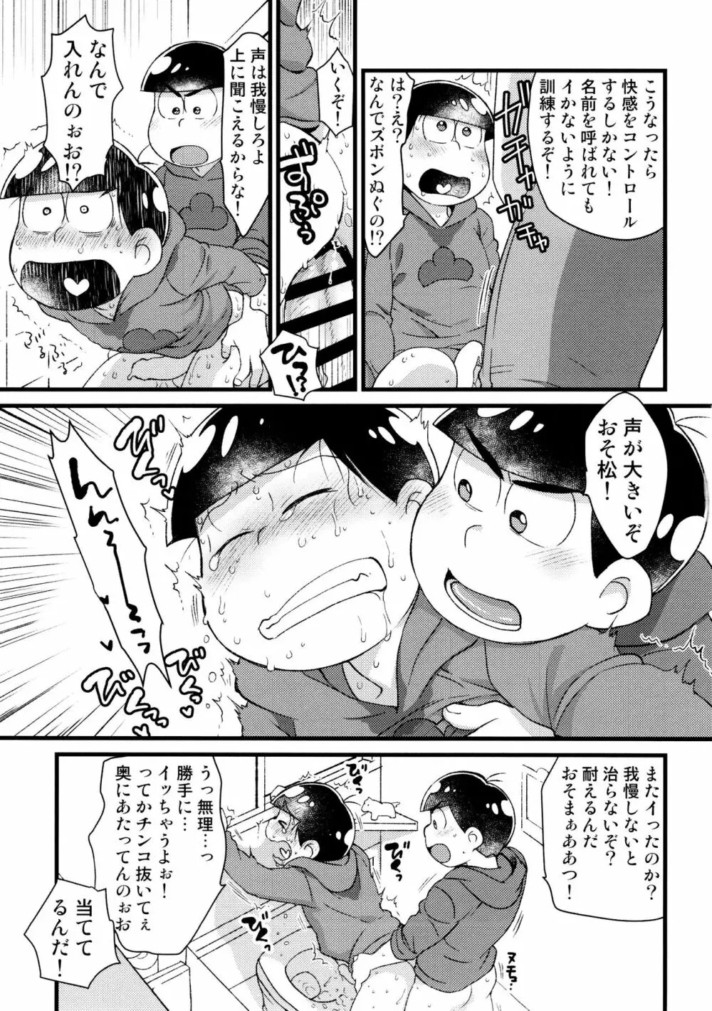 おまえが名前を呼ぶせいで！ - page11