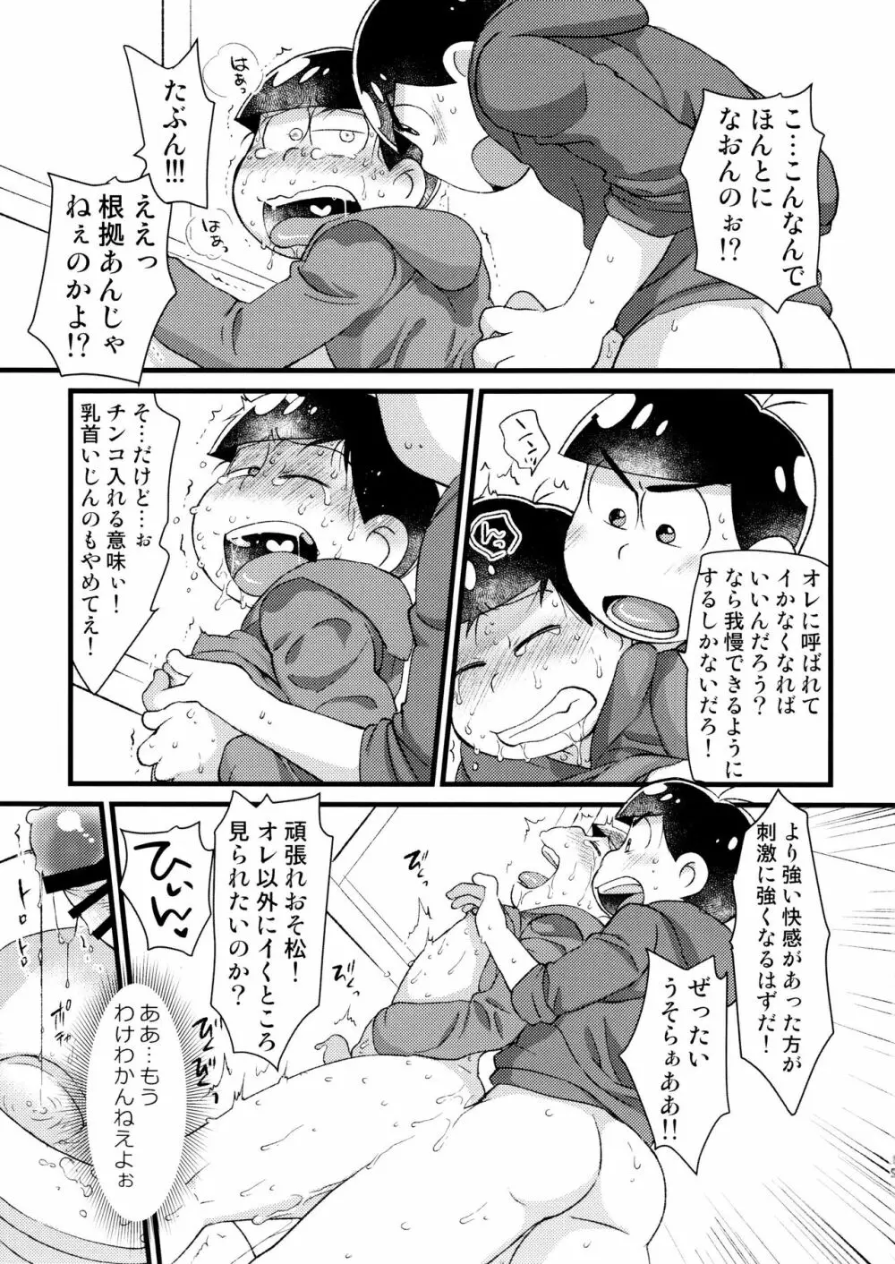 おまえが名前を呼ぶせいで！ - page13