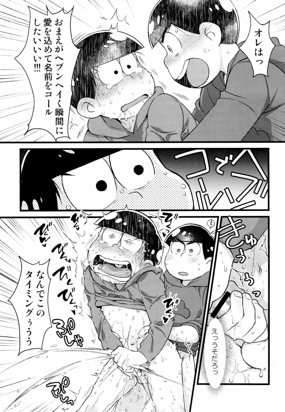 おまえが名前を呼ぶせいで！ - page17