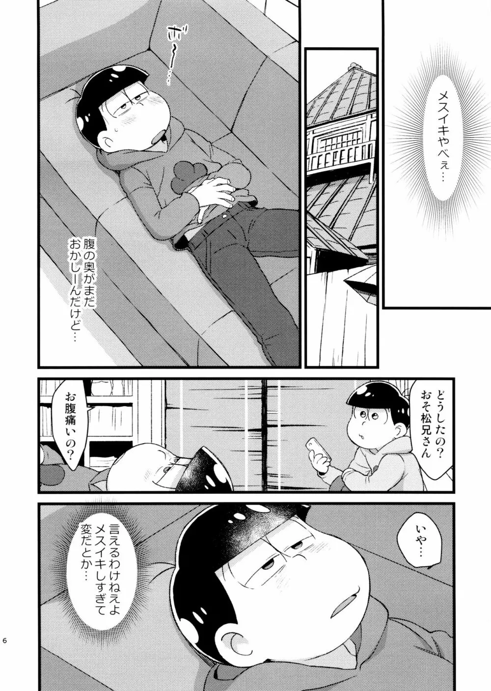 おまえが名前を呼ぶせいで！ - page6