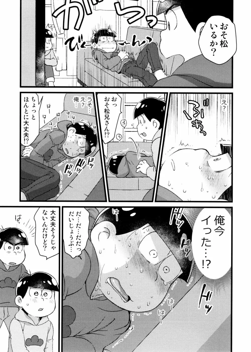 おまえが名前を呼ぶせいで！ - page7