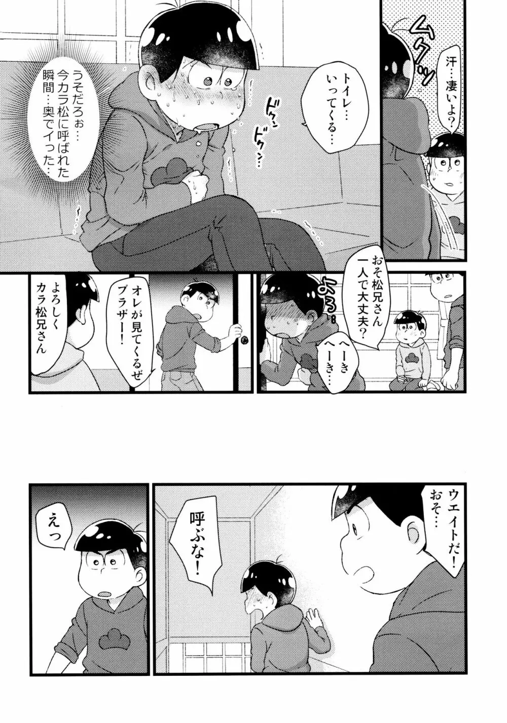 おまえが名前を呼ぶせいで！ - page8