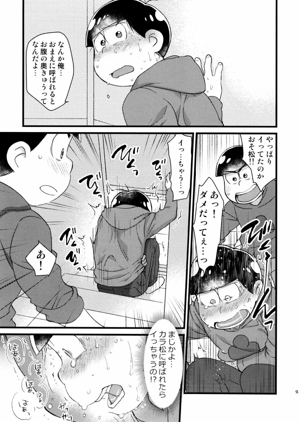 おまえが名前を呼ぶせいで！ - page9