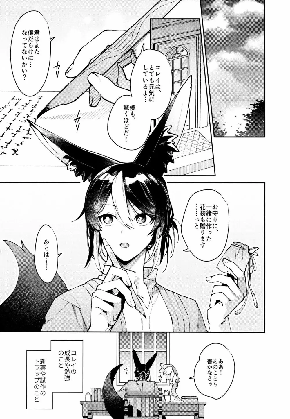 [不純物 (きばこ) 朝ははやく、夜はながく (原神) - page12