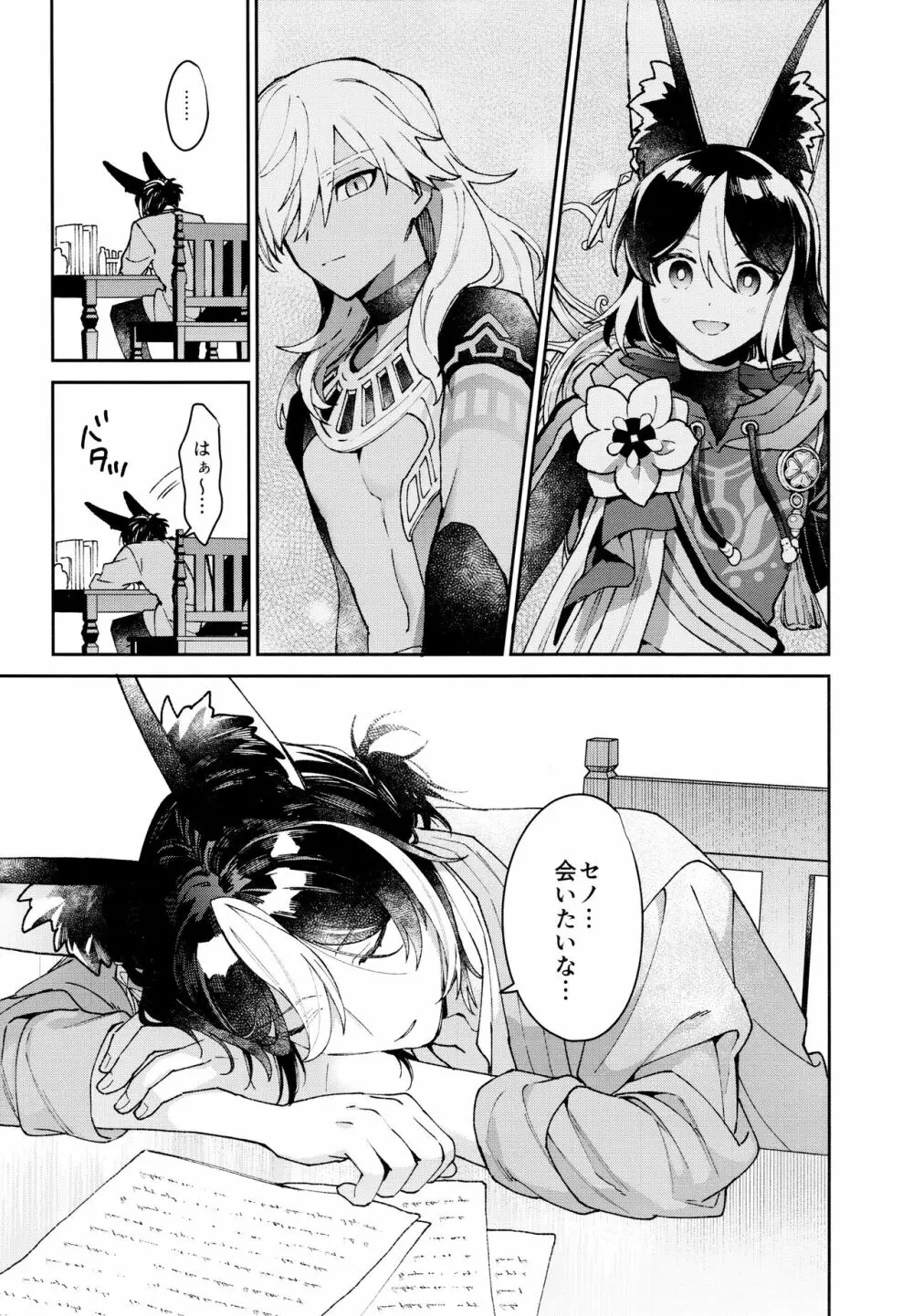 [不純物 (きばこ) 朝ははやく、夜はながく (原神) - page14